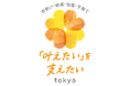 “子供を持ちたい”という「叶えたい」を東京都が支えたい！～「妊娠期の支援」をテーマとした動画を公開しました！～