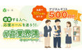 ＃育業界隈 キャンペーン
