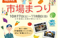 令和８年度市場まつりの開催について