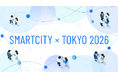 「SMARTCITY × TOKYO 2026」を10月15日（木）開催！