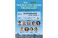 「TIME TO ACTフォーラム2026：気候危機とエネルギーの最前線～レジリエントで持続可能な都市を築く～」10月6日（火）17時30分～19時30分開催