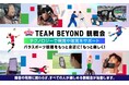 テクノロジーでパラスポーツ観戦をさらに楽しく！～AI実況を初導入！ユニバーサルコミュニケーション（UC）技術を活用し、インクルーシブな観戦体験へ～