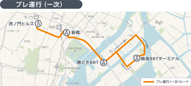 東京brt ２０２０年１０月１日 プレ運行スタート 東京都のプレスリリース