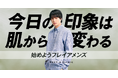 鈴木伸之さんがフレイアクリニックメンズのイメージモデルに就任。“清潔感×スタイリッシュ”で魅せる、新しい時代のメンズ美容へ