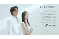 【生見愛瑠さんと鈴木伸之さんが出演!】フレイアクリニックの新CM「まっすぐな理想へ」が8月20日(水)より放映開始。