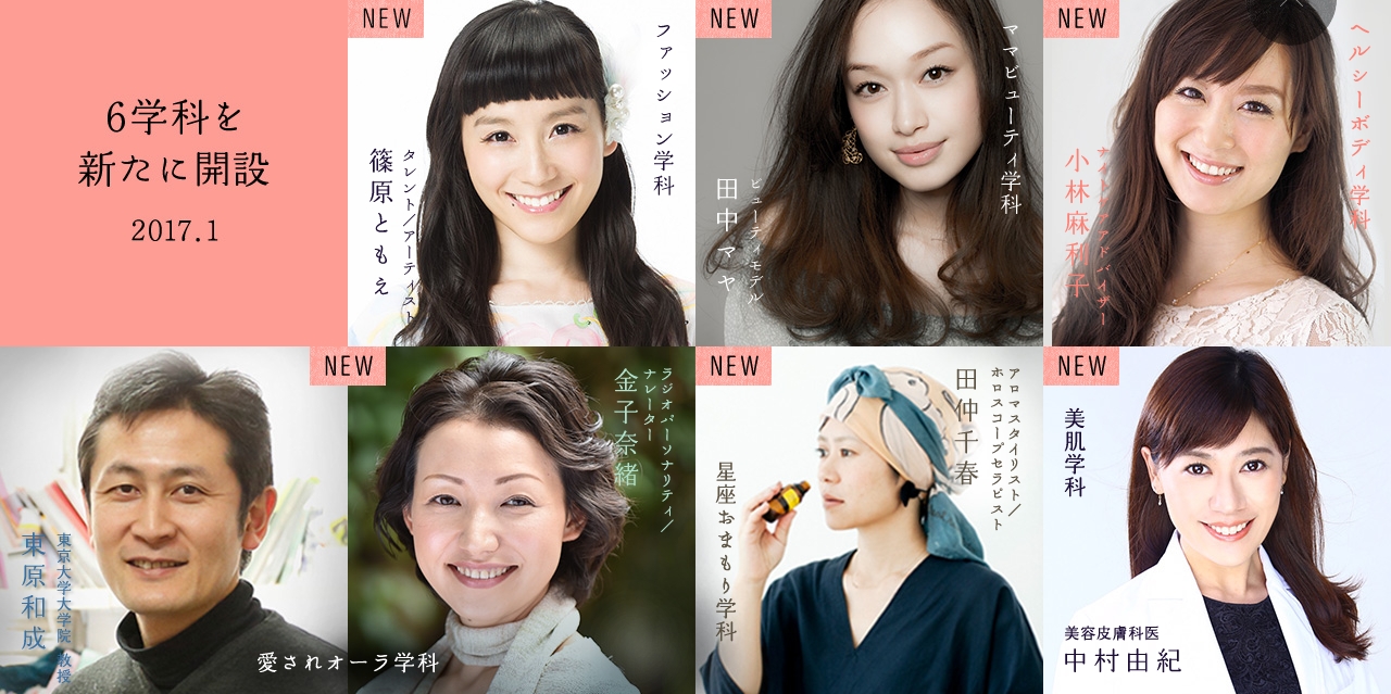 篠原ともえさんらが講師に 第2回 アロマ女子大 In 代官山 開催 公益社団法人 日本アロマ環境協会のプレスリリース