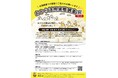 35年ぶり、全国規模で「おから活用実態調査」を開始食品ロス削減とアップサイクル推進へ