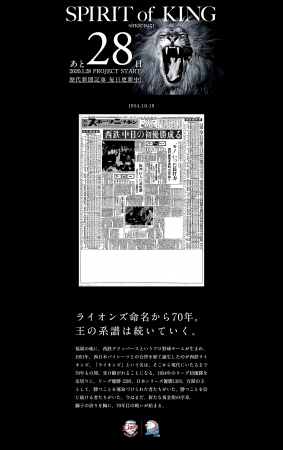 サイトイメージ(1954年10月20日付記事）(C)スポーツニッポン新聞社