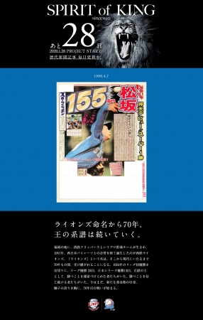 サイトイメージ(1999年4月8日付記事）(C)スポーツニッポン新聞社