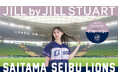 7/19(土)~21(月・祝)「JILL by JILL STUART×LIONS コラボシリーズ」菅田愛貴さん(超ときめき♡宣伝部)出演のメインビジュアルを公開!