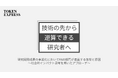 トークンエクスプレス、研究開発部門の事業化を加速させるホワイトペーパーを無料公開。「社会的インパクト」を起点に研究者が自ら技術の価値を伝え、事業につなげる方法を解説