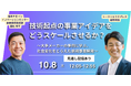 トークンエクスプレス、株式会社椿本チエインの長期ビジョン2030実現に向けた新事業創出プログラム「T-Startup」にて、提案企画の解像度向上と事業化に向けたブラッシュアップをご支援