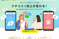 Shopify店舗で紹介プログラムをノーコード導入できるアプリ「Letters」がUIを大幅リニューアル!特設サービスサイトも公開