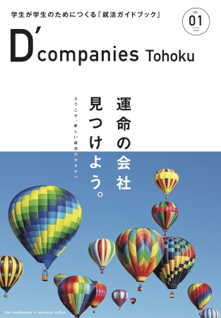 Dcompanies Tohoku VOL.01の表紙デザイン