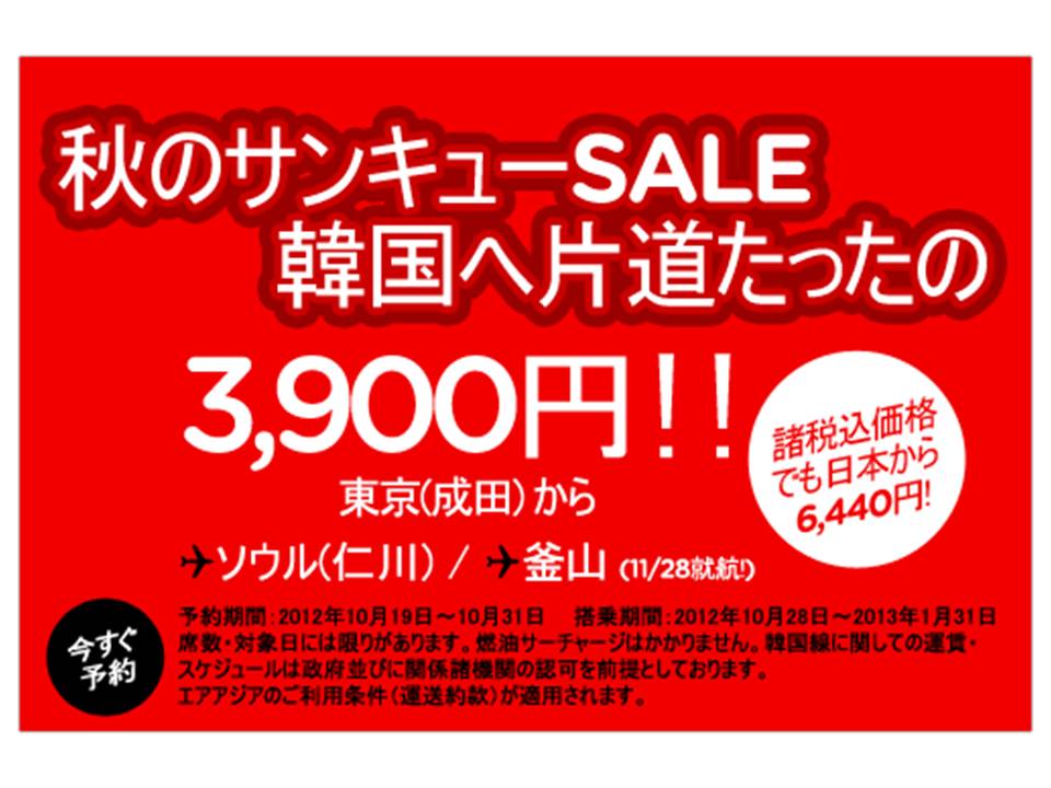 国際線就航開始 成田国際空港国内線新施設オープン記念 エアアジア ジャパン 秋のサンキューsale 第一弾 第二弾 実施 エアアジア ジャパン株式会社のプレスリリース