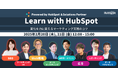 株式会社100 代表取締役 田村慶が、HubSpot社主催オンラインセミナー「Learn with HubSpot 〜変化を力に変えるマーケティング実践のコツ〜」に登壇