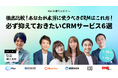 株式会社100、CRM徹底比較ウェビナーに登壇 - 『HubSpot』の強みを解説!