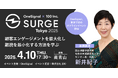 株式会社100、OneSignalと共催でB2C向けオフラインイベント 「OneSignal Surge in Tokyo 2025」を開催