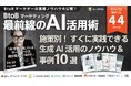 株式会社100、Eブック『BtoBマーケティング最前線のAI活用術』に寄稿 ── ChatGPT × HubSpotのCRM活用事例を紹介