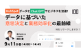 AI時代のCRM活用とは?ChatGPT連携でHubSpotデータの利活用が進化—無料ウェビナー開催