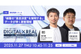 株式会社100 代表・田村慶がWACUL主催マーケティングイベントに登壇、顧客の意思決定を読み解くデータ活用とCRM戦略を解説