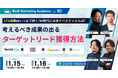 株式会社100 代表・田村慶が登壇 広告依存からの転換点─AI時代のターゲットリード獲得を再定義する無料ウェビナーを開催