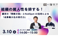 株式会社100、株式会社識学と共催でウェビナーを開催 ― 組織設計とHubSpot AI活用による戦略実行の仕組みを解説 ―