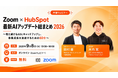 株式会社100、ZVC JAPANと共催で「Zoom × HubSpot 最新AIアップデート総まとめ」ウェビナーを2026年9月8日開催