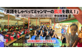 【〆切8/16】無料のトライアルあり！『英語をしゃべってミャンマーの孤児を救え』（7期）8月17日スタート