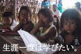「伝わる書き方」×「途上国」を同時に学ぶ!『グローバルライター講座』(27期)の受講者募集