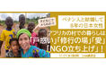 【11/27講演会】ベナン人と結婚して8年の日本女性、アフリカの村での暮らしは「戸惑い」「修行の場」「愛」「NGO立ち上げ」!