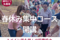 スペイン語の「春休み集中コース」 開講! 経済崩壊で生活苦に陥るベネズエラ人から学ぶ『命のスペイン語レッスン』