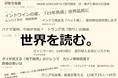世界情勢が面白くなる!『途上国ニュースの深読みゼミ』(4月、5月、6月、7月)受講者募集