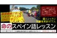 国民の4分の1が難民に‥‥経済崩壊で生活苦に陥るベネズエラ人から学ぶ『命のスペイン語レッスン』(14期)の受講者募集