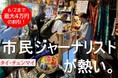 【早割6/2】チェンマイに逃れたミャンマー難民を取材しよう!『Global Media Camp in タイ』参加者募集
