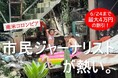 内戦避難民 ベネズエラ難民 先住民 ミス・コロンビアを取材しよう!『Global Media Camp in コロンビア』参加者募集