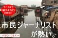 【早割7/15】アフリカのスモールビジネスを徹底取材!『Global Media Camp in ベナン』参加者募集