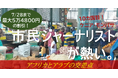 アフリカとアラブの交差点“スワヒリ都市”で多様な民族を取材しよう!『Global Media Camp in ケニア』参加者募集