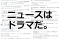 【早割9/26】世界情勢が面白くなる!『途上国ニュースの深読みゼミ』(10、11、12、26年1月)受講者募集
