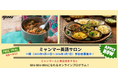 【9/14締切】オンライン英会話×国際協力 ~「ミャンマー英語サロン」9期(9/15開講)参加者募集・無料トライアルあり~