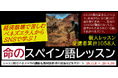 【締切11/1】独裁政権が倒れるまで‥‥経済崩壊で生活苦に陥るベネズエラ人から学ぶ『命のスペイン語レッスン』(15期)受講者募集