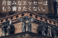 複眼の視点でユニークな海外発のエッセーを書こう！グローバルライター講座『初級コース』（12月、25年1月）