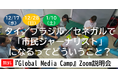 タイ／ブラジル／セネガルで「市民ジャーナリスト」になるってどういうこと？