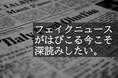 【早割3/22】世界情勢が面白くなる！『途上国ニュースの深読みゼミ』（4、5、6、7月）受講者募集