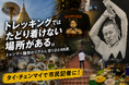 市民記者になってミャンマー難民を取材しよう『Global Media Camp in タイ』参加者募集