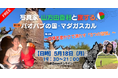 【5/18開催】写真家・山方由香利と旅する、バオバブの国・マダガスカル