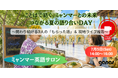 【イベント】英語で学び、ミャンマーの若者とつながるオンライン英会話プログラム「ミャンマー英語サロン」が、7/5（日）“つながる夏の語り合いDAY”を東京・京都・福岡・オンラインで同時開催