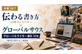 「書けない」は一生の足かせになる。AI時代こそ「伝わる書き方」を武器にしよう