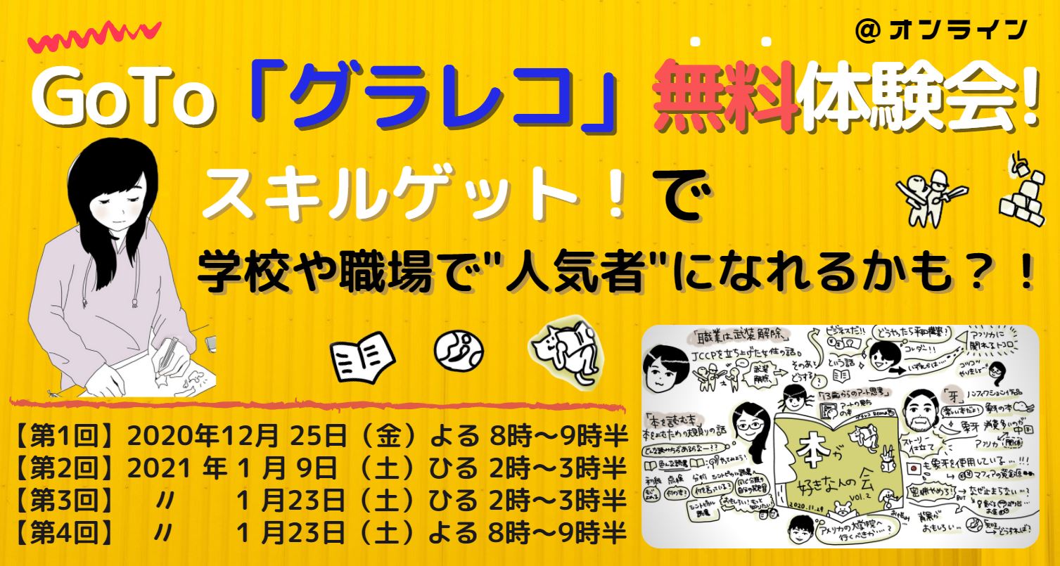 12 〆切 グラレコ 無料体験会 国際協力業界に グラレコ旋風 を巻き起こそう 特定非営利活動法人 開発メディアのプレスリリース