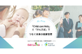 「ChildCareWeb」と「Personal health tech」が共同開発に合意しました!乳幼児から就学期以降までの健康データを一元管理する新サービス